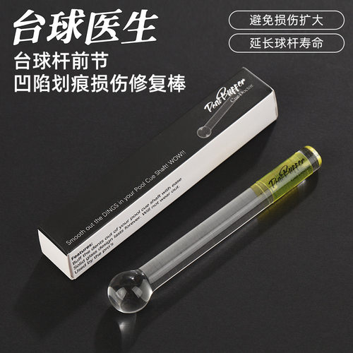 台球医生台球杆修复棒水晶玻璃打磨棒台球用球杆凹陷划痕修复神器