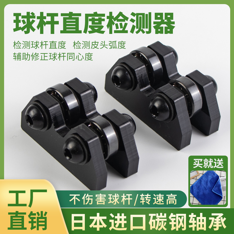 台球杆直度检测器测直台球摩天轮