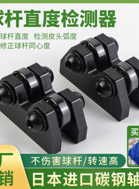 台球杆直度检测仪摩天轮同心度调直校准器斯诺克黑八九球杆测直仪