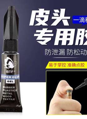 台球杆粘皮头专用胶水蝴蝶胶水进口九球杆修理换皮头强力慢干胶水