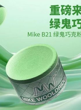 绿鬼B21巧克粉新款圆形小头杆大头杆枪头中八斯诺克干性绿色台球