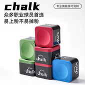 Chalk职业级台球巧克粉黑八中性斯诺克枪粉巧粉擦粉桌球台球用品