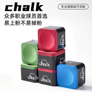 Chalk职业级台球巧克粉黑八中性斯诺克枪粉巧粉擦粉桌球台球用品