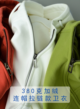 匹戏380g重磅拉链连帽卫衣开衫纯色外套男定制工作服班服文化衫