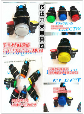 永前LA128AY-11 16mm圆形点动按钮开关 自复自锁 一开一闭 3只脚