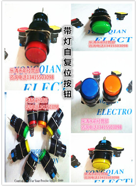 乐清永前电气16mm圆形LA128AY-11D带灯自复位按钮开关5脚