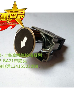 高品质上海淳博 XB2 按钮开关自复位一常开XB2-BA21C 带箭头袋装