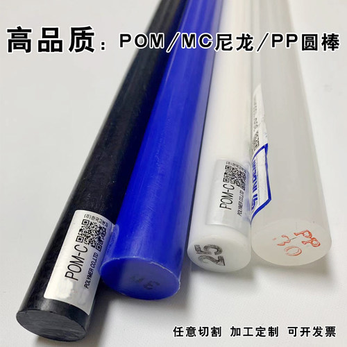 进口高品质MC901蓝色尼龙圆棒黑色耐磨POM赛钢无白芯半透白色PP棒