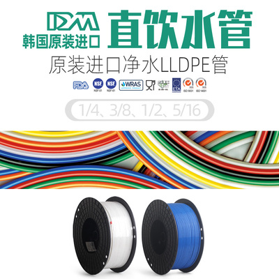 原装进口韩国DM管线直饮NSF认证