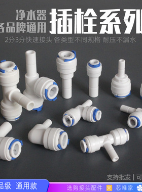 2分3净水器插栓硬插杆转4分PE管径快接头直通弯头直饮机转换配件