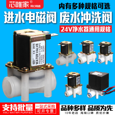 南洋18秒自动冲洗RO反渗透废水阀