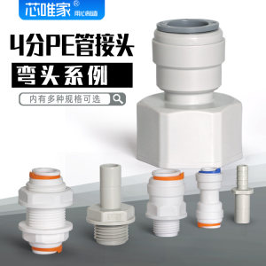 4分PE管4分接头直通1/2变径直通