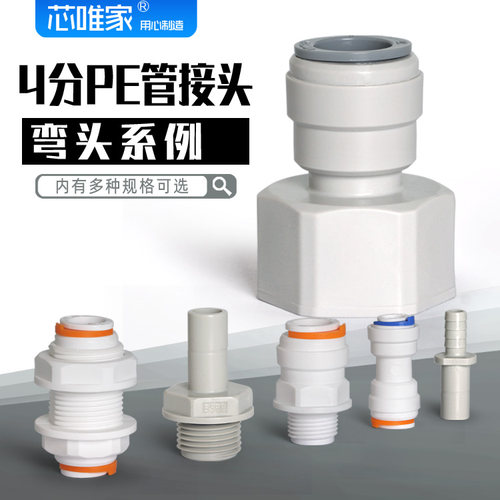 净水器4分PE管转3分快接1/2内丝外牙直通龙头球阀鼎臣纯净水配件 - 封面