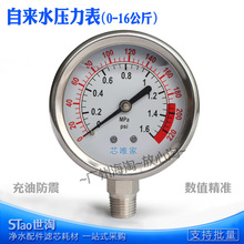 净水器压力表 家用测量自来水纯水机水压表检测仪充油防震测试表