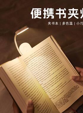 创意护眼夹子灯小台灯宿舍学习