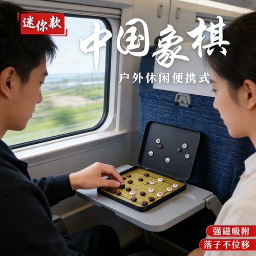中国象棋迷你磁吸学生校园休闲户外旅行亲自口袋便携式不玩手机
