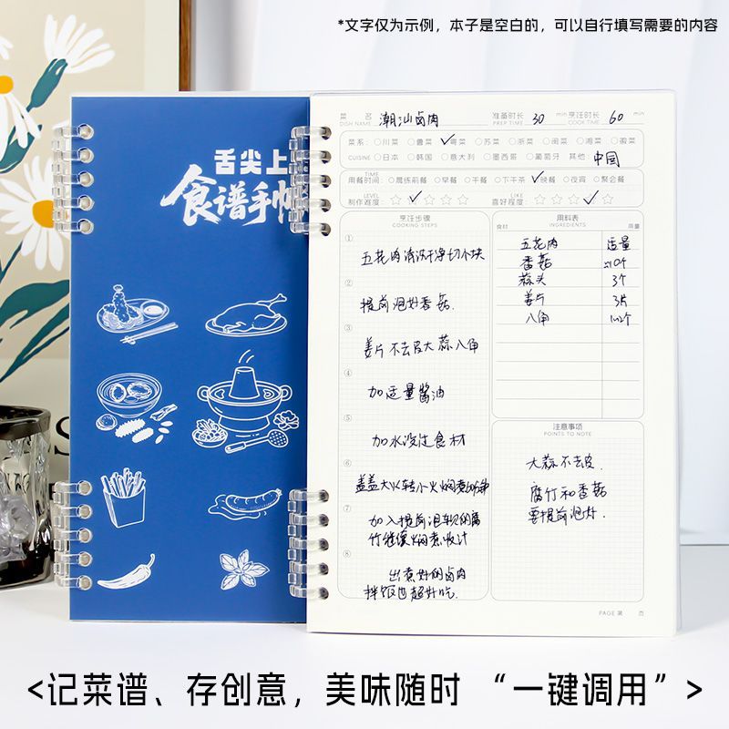 菜谱手帐本舌尖上的美食图片