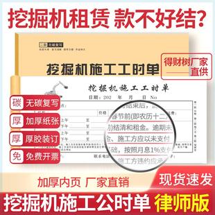 得财树律师挖机施工签单挖掘机工时单工程机械台班签单租赁挖土机