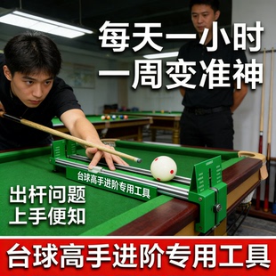 台球激光动作练习套装瞄准出杆中八斯诺克大头杆小头杆波茨杆练球