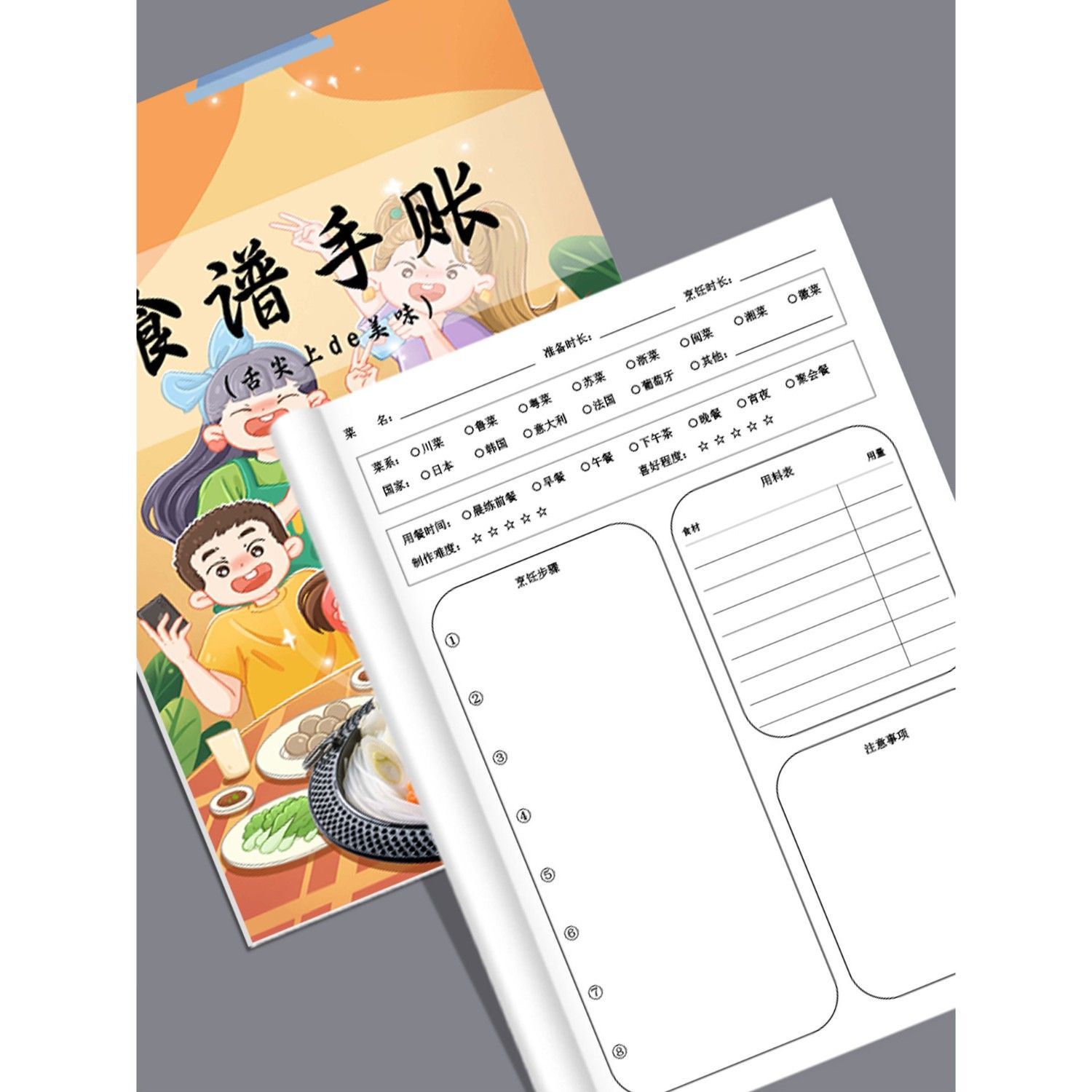 菜谱手帐本美食旅行特色图片