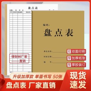 盘点表仓库盘点记录表销售明细表库存盘点登记本商品销售加厚版