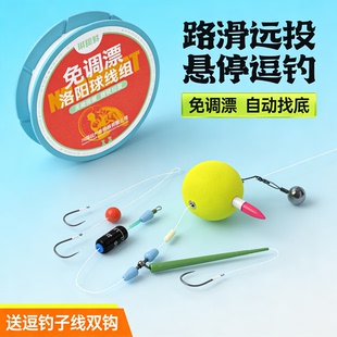 洛阳球球钓成品线组洛阳球球钓成品线组自动找底免调漂滑漂钓组路