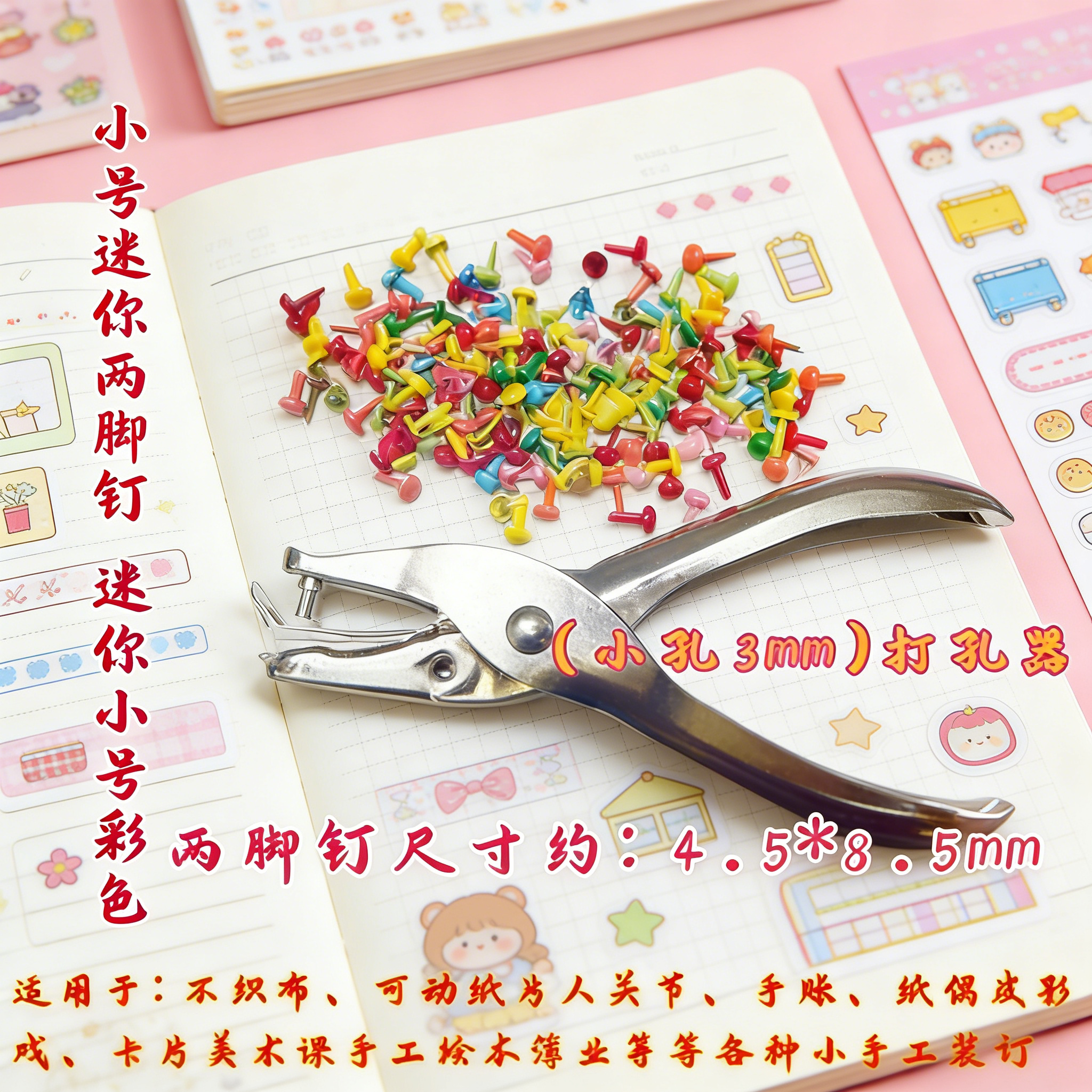 儿童手工两脚钉两脚钉不织布手工手账diy可动纸片人卡片美术课绘