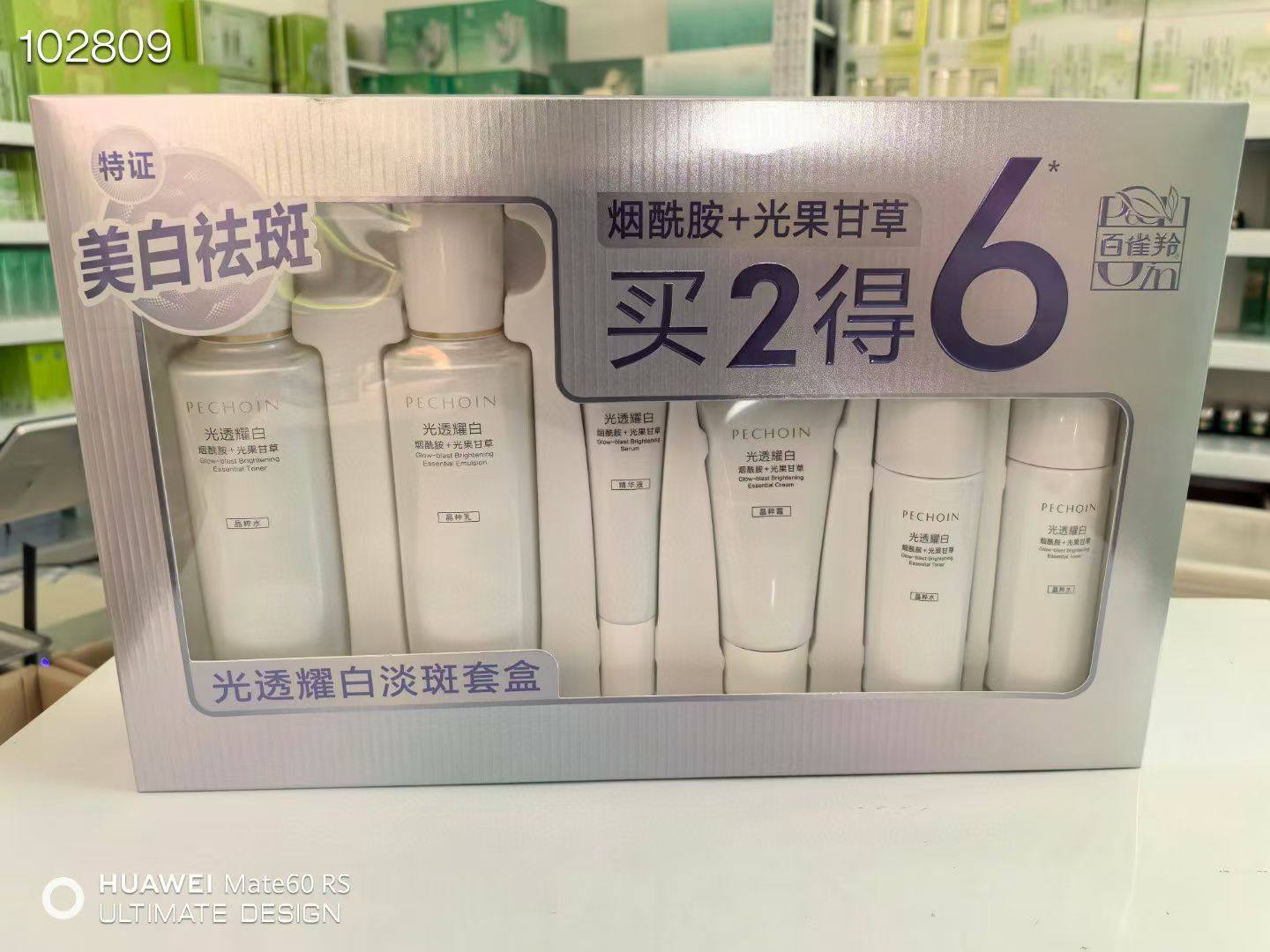 百雀羚光透耀白淡斑套盒