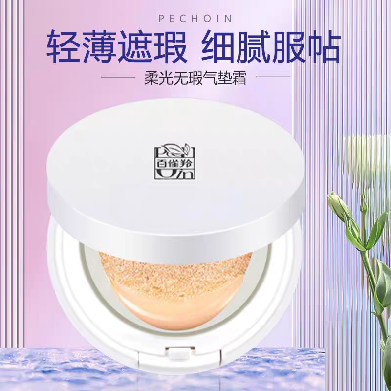 百雀羚气垫霜轻薄遮瑕持久13g