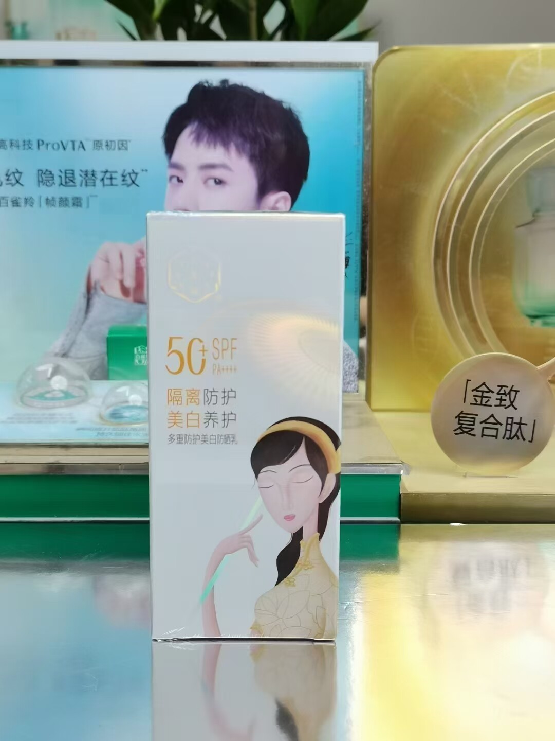 三生花美白防晒乳SPF50+PA++++