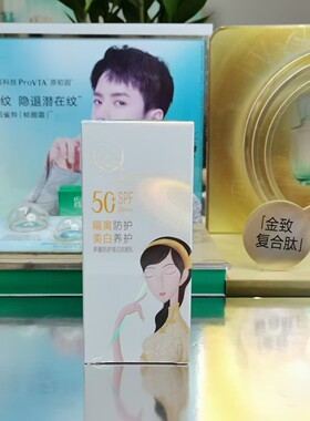 三生花美白防晒乳SPF50+PA++++