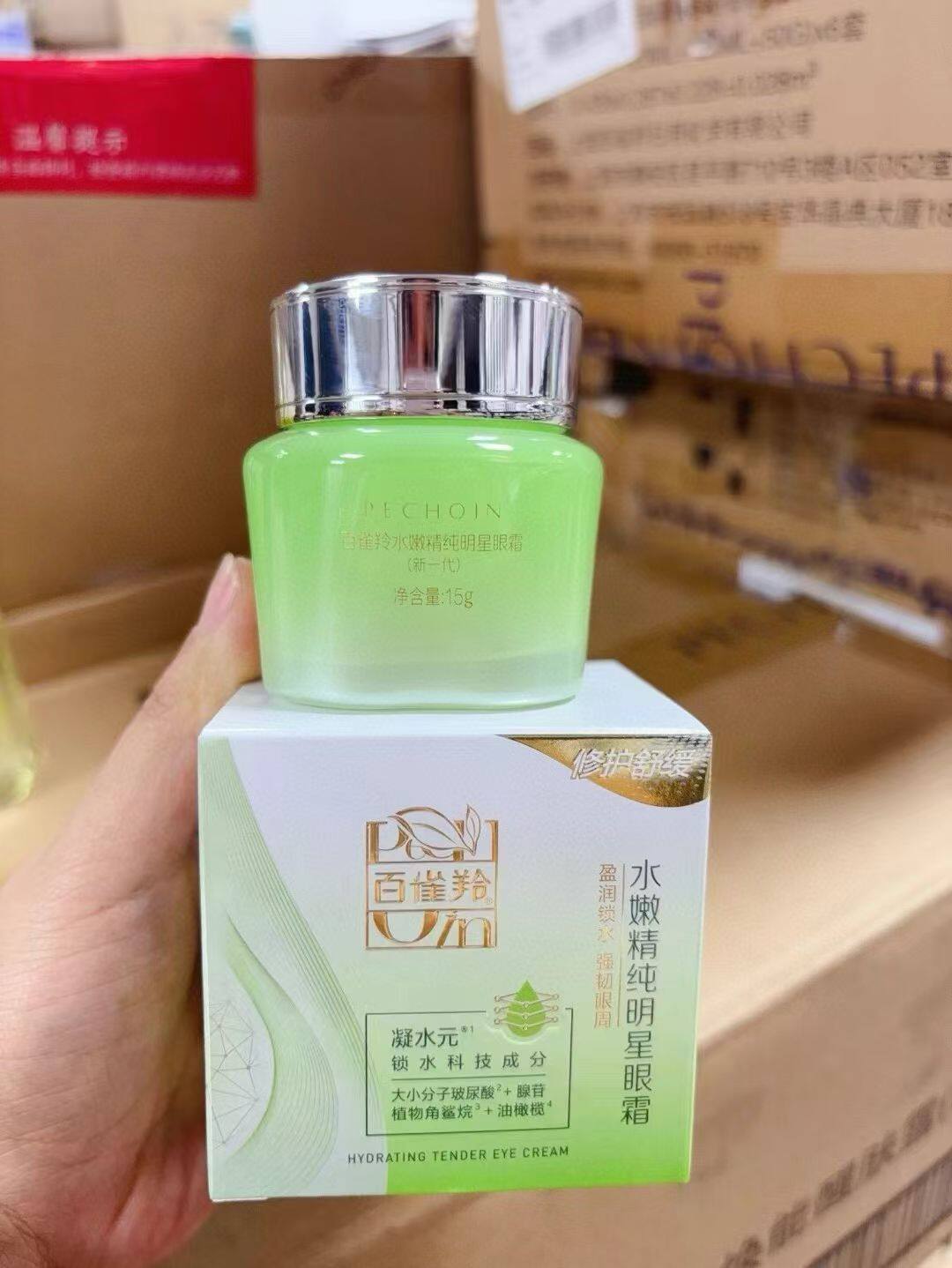 百雀羚水嫩精纯明星眼霜15g 新一代保湿抗皱淡化干纹细纹舒缓眼周
