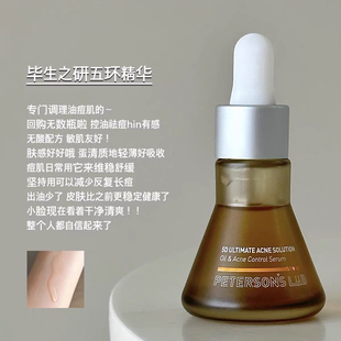 毕生之研五环精华3.0Air维稳舒缓修红色修油痘肌温和调理正品