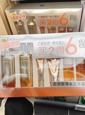 百雀羚六重胶原紧塑抗皱套装