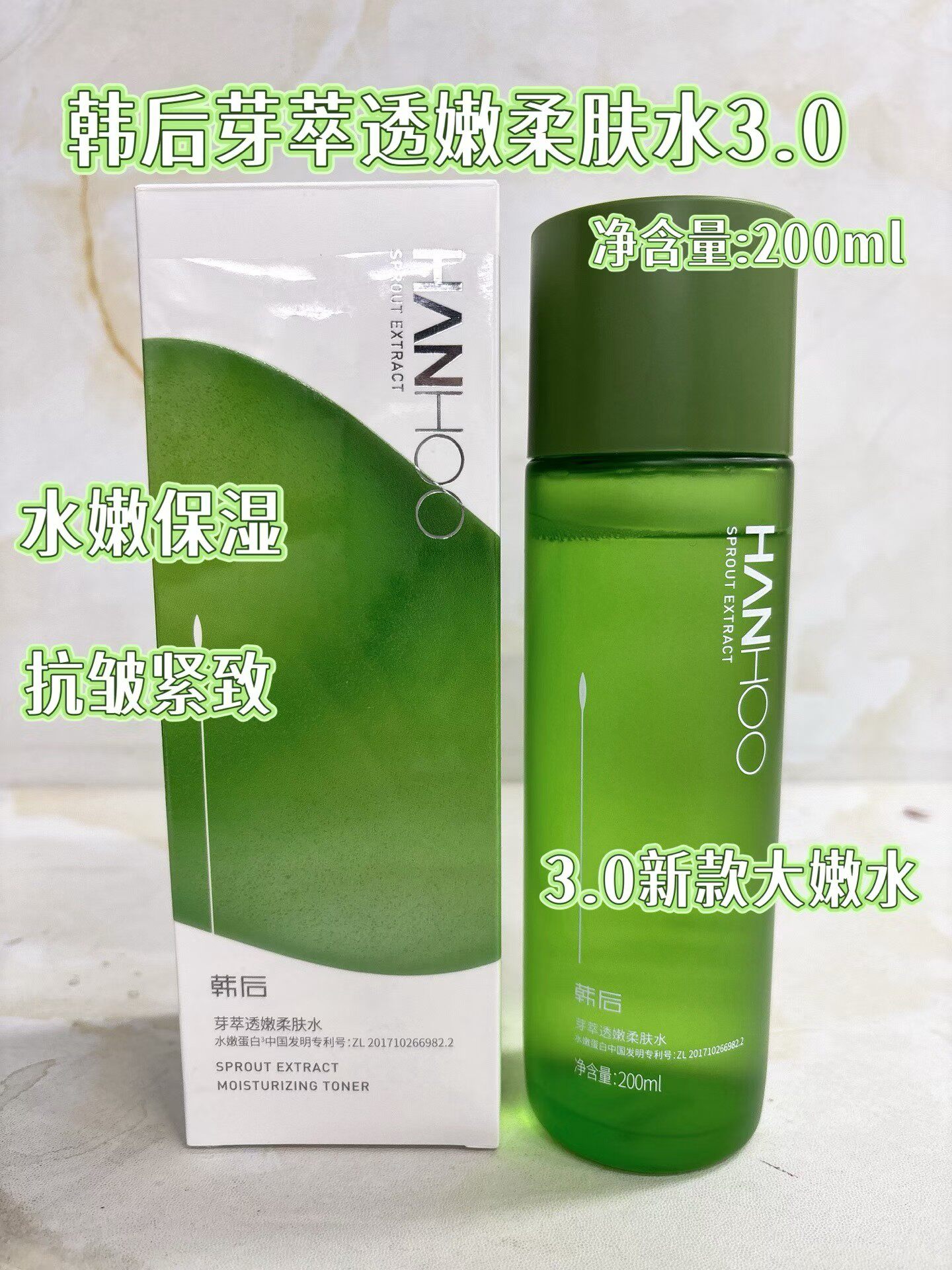 韩后芽萃透嫩柔肤水200ml水嫩保湿抗皱紧致柔滑水嫩易吸收正品