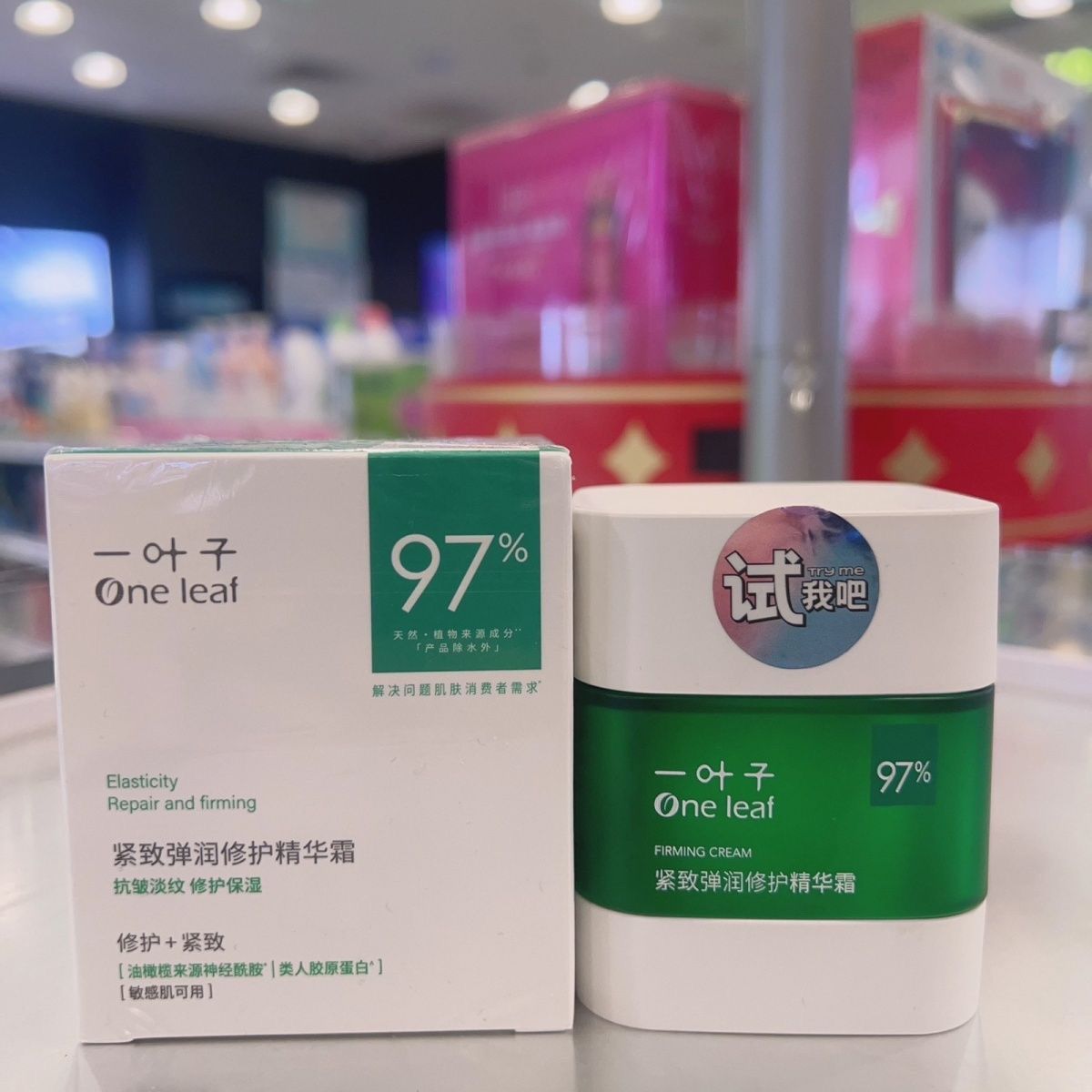 一叶子紧致弹润修护抗皱精华霜