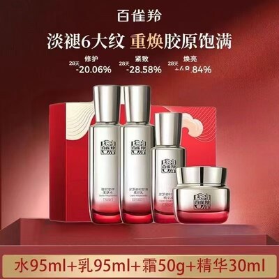 百雀羚灵芝御时补水抗皱套装