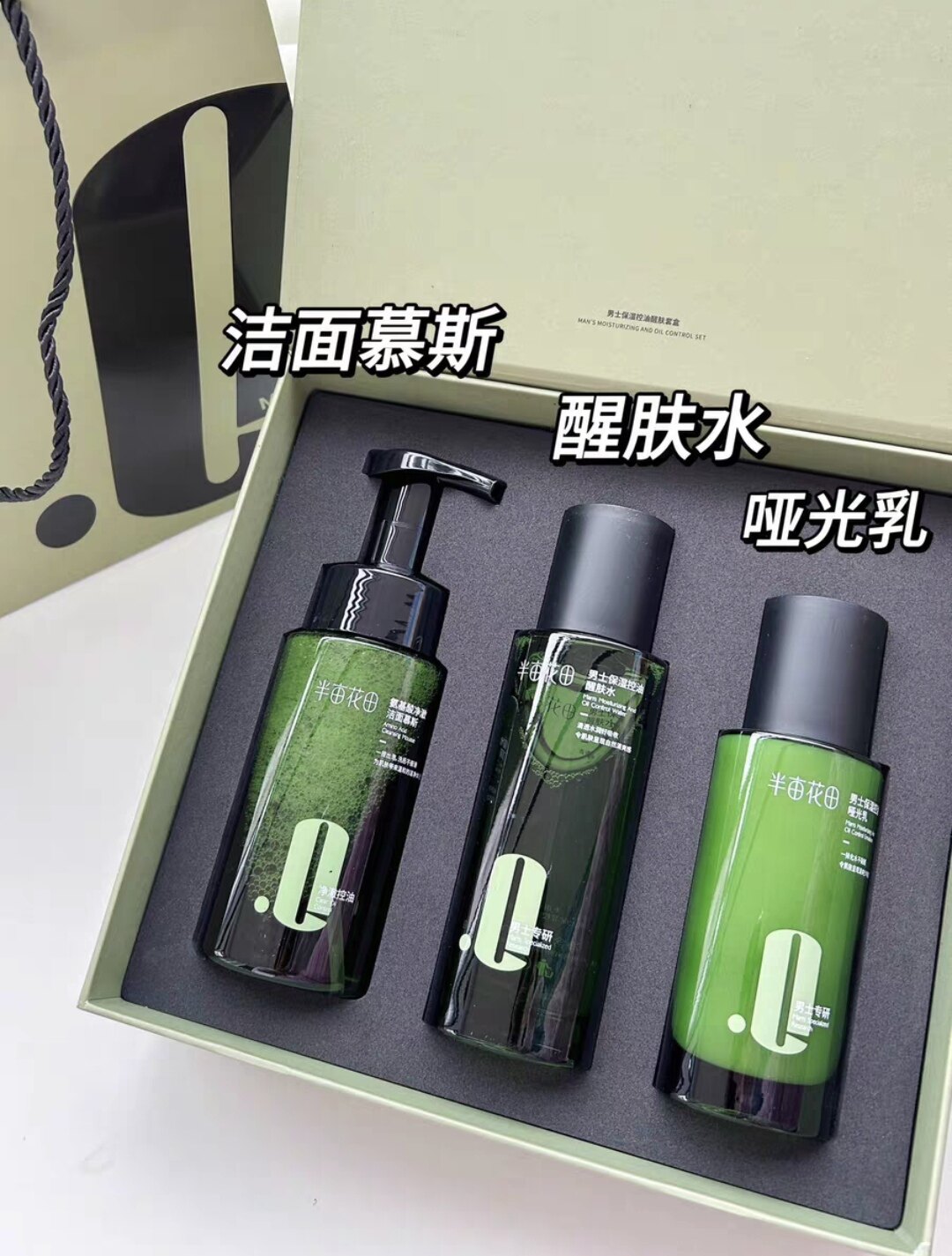 半亩花田男士保湿控油醒肤套盒去除油皮混油的油腻感全新原装正品