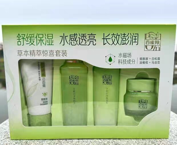 百雀羚草本精粹惊喜套装 升级版保湿补水滋润经典礼盒原装正品