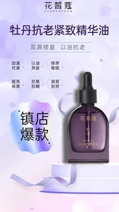 刮码 花皙蔻菁纯牡丹淡纹紧致透亮精萃油新款 淡纹紧致提亮肤色正品