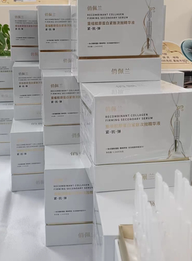 俏佩兰重组胶原蛋白紧致次抛精华液补水提亮肤色改善暗沉原装正品