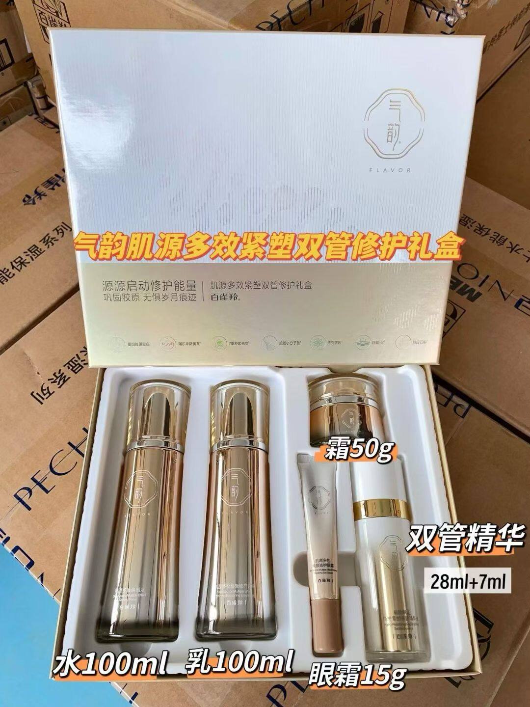 气韵肌源多效紧塑双管修护礼盒