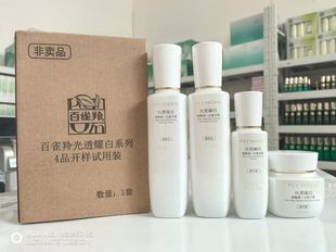 百雀羚光透耀白四件开样套装水乳霜精华液补水保湿美白淡斑正品
