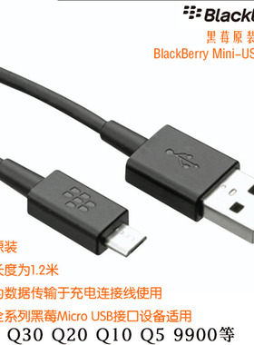 黑莓Priv Passport Q30 Q20Q10 Z10 9700 9900Q5原装数据线充电线