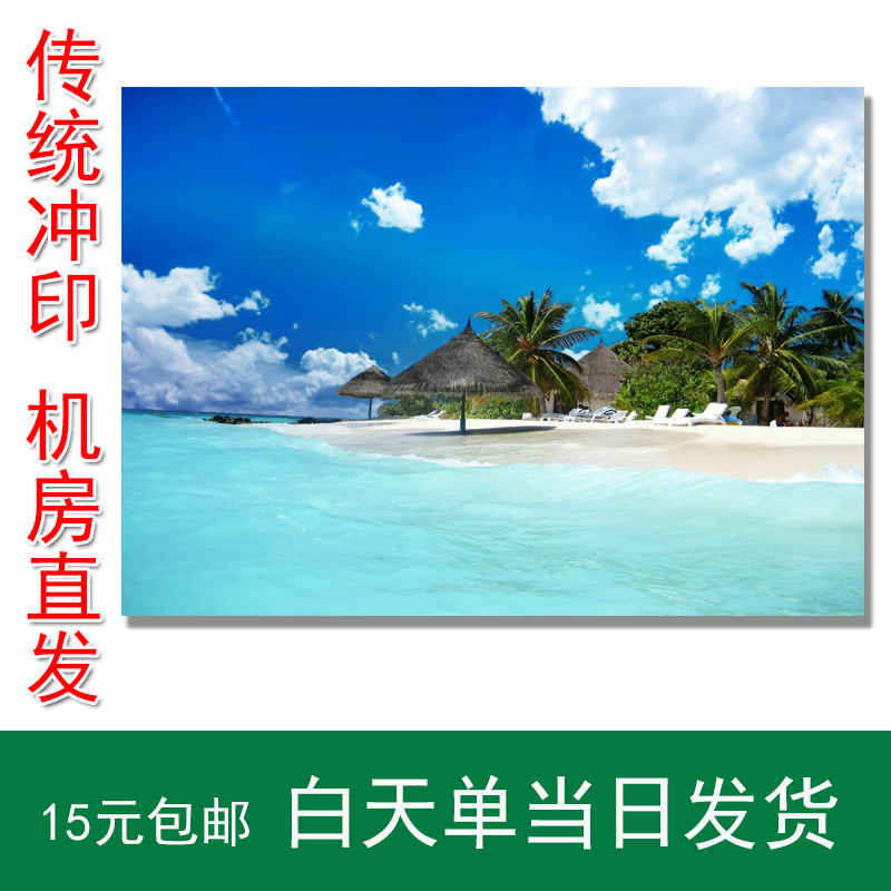 照片冲印洗相片晒相5/6/7/8/9/10/12寸手机照片打印封塑放大纸质