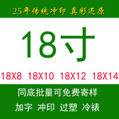 全景照合影打印 18寸照片冲印 合影集体相 过塑 宽幅冲洗 冷裱
