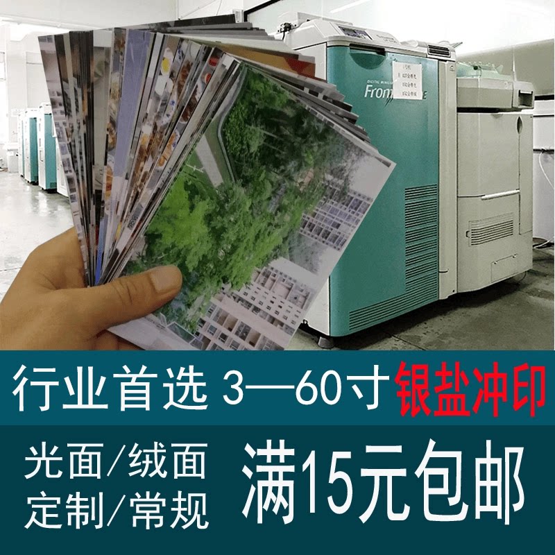 5寸6寸7寸8寸10寸照片冲印 晒相过塑手机生活旅照游激光高清冲洗