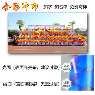 6X10寸毕业合影照片冲印过塑 加名单加字晒集体相P图班级照 打印