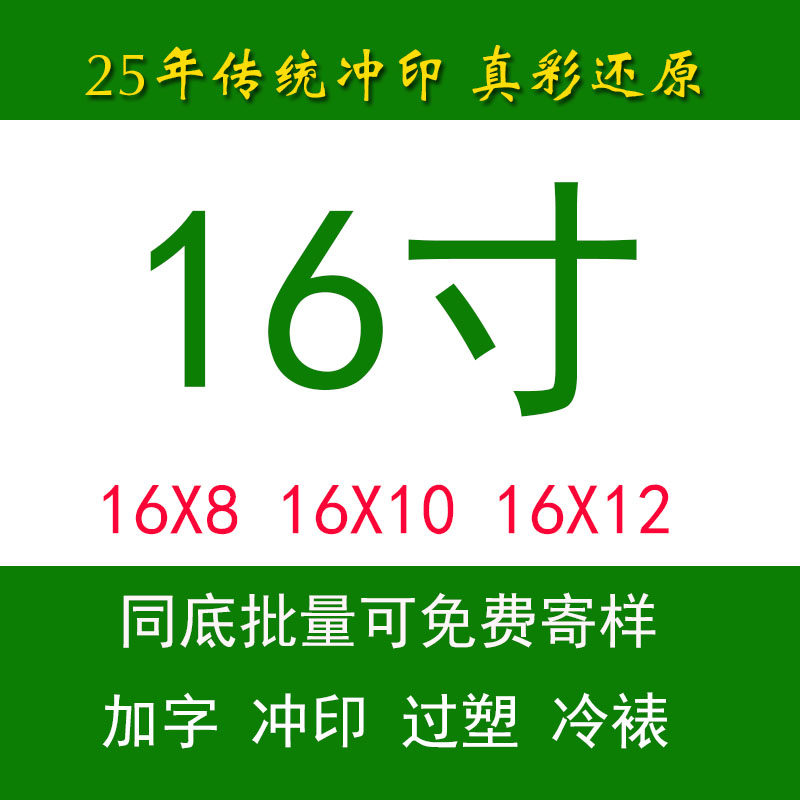 16寸照照片冲印 大合影晒相大相片扩印 全景照激光冲洗 毕业聚会