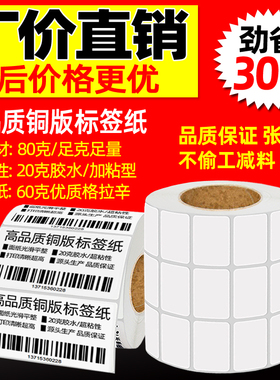 铜版纸不干胶标签40X255000张标签纸条码纸铜版不干胶标签打印纸